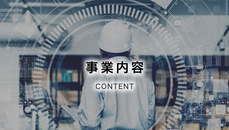 生産拠点